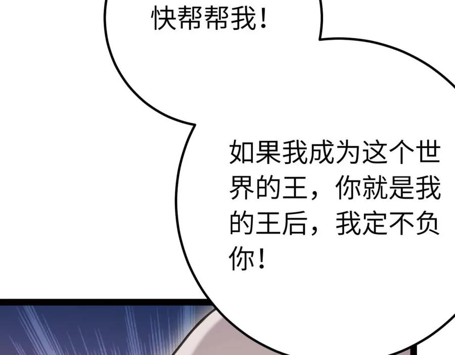 逆徒每天都想欺师犯上 155 无尽的欲望 第106页