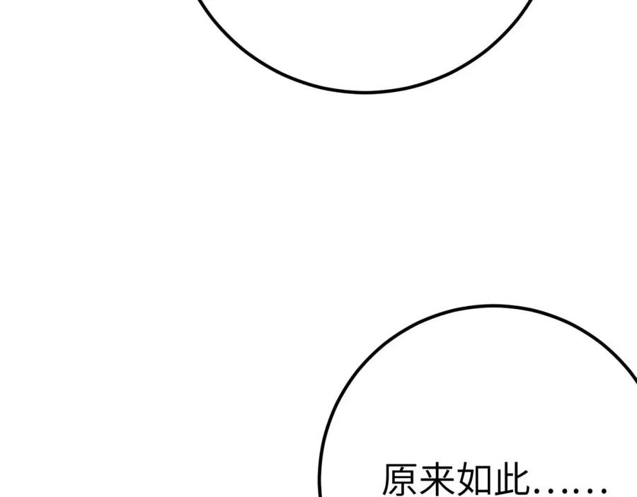 逆徒每天都想欺师犯上 155 无尽的欲望 第174页
