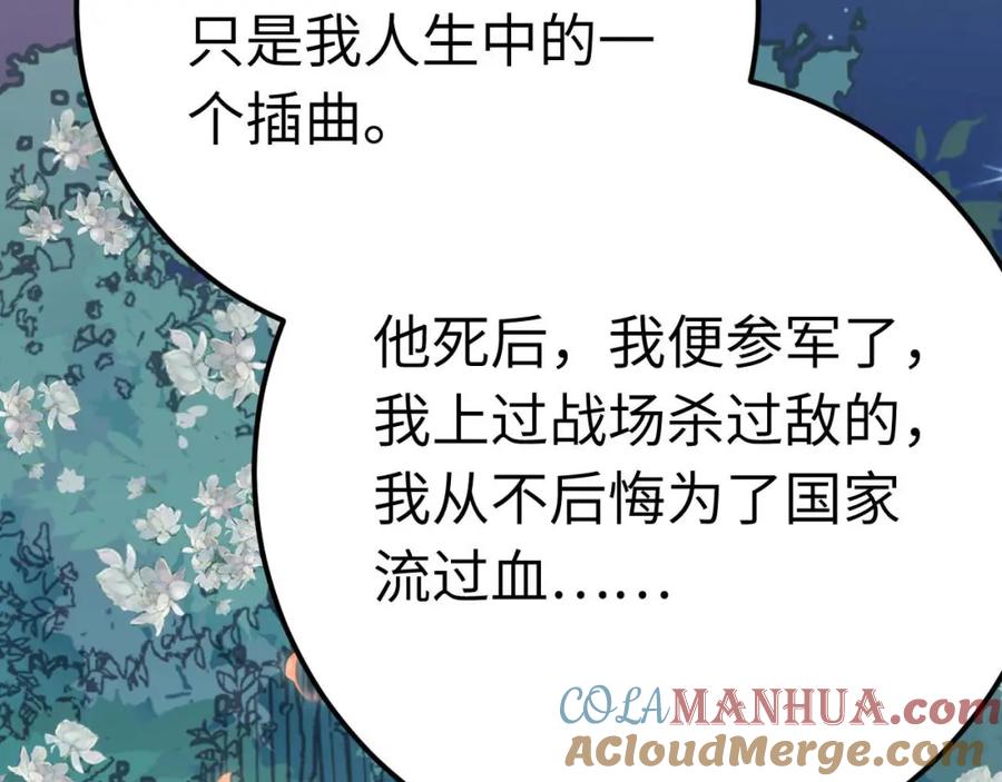 逆徒每天都想欺师犯上 155 无尽的欲望 第157页