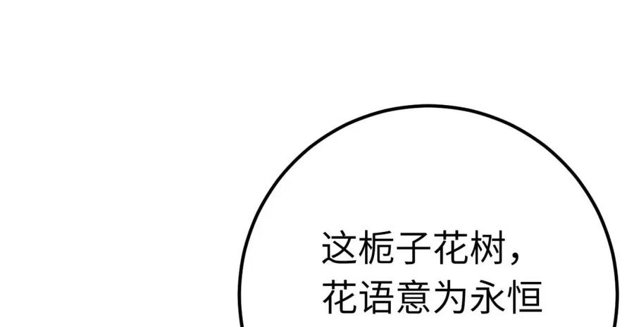 逆徒每天都想欺师犯上 155 无尽的欲望 第170页