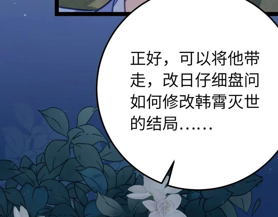 逆徒每天都想欺师犯上 155 无尽的欲望 第139页