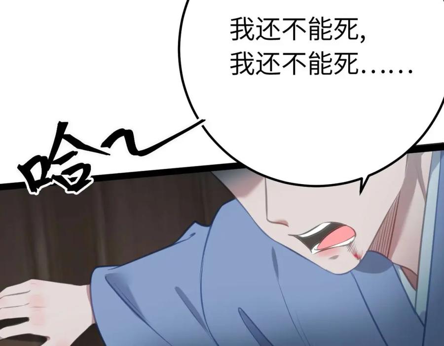 逆徒每天都想欺师犯上 155 无尽的欲望 第10页