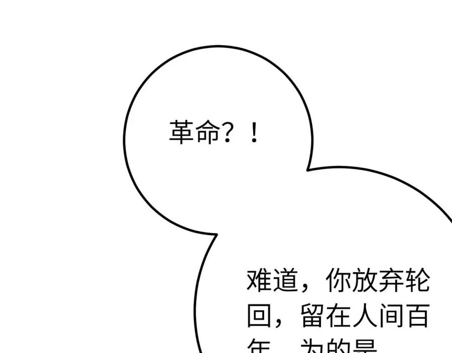 逆徒每天都想欺师犯上 155 无尽的欲望 第151页