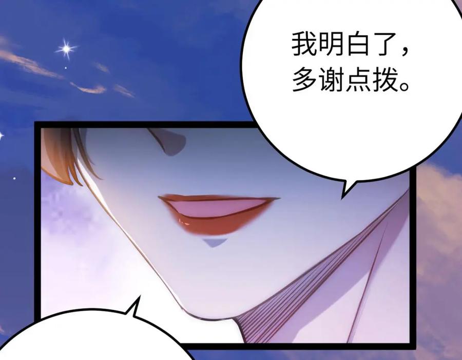逆徒每天都想欺师犯上 156 你终于是我的了 第24页