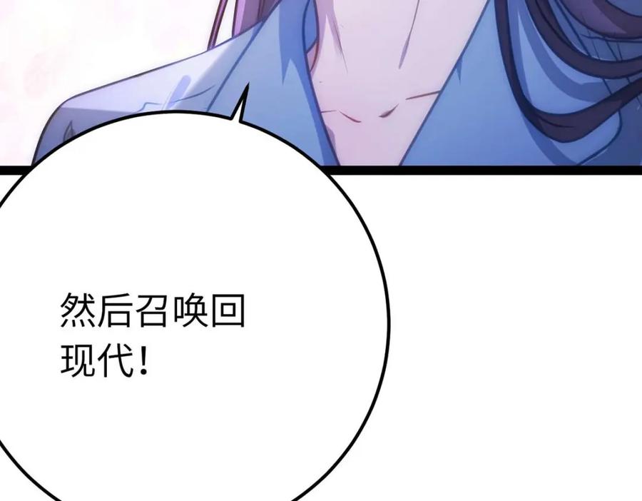 逆徒每天都想欺师犯上 156 你终于是我的了 第16页