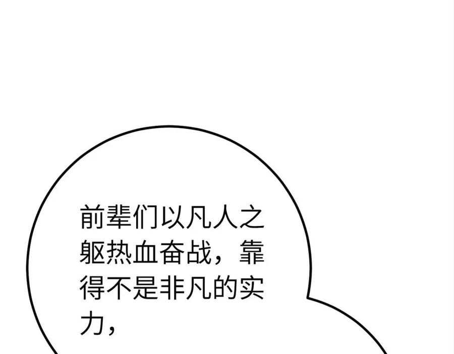 逆徒每天都想欺师犯上 156 你终于是我的了 第60页