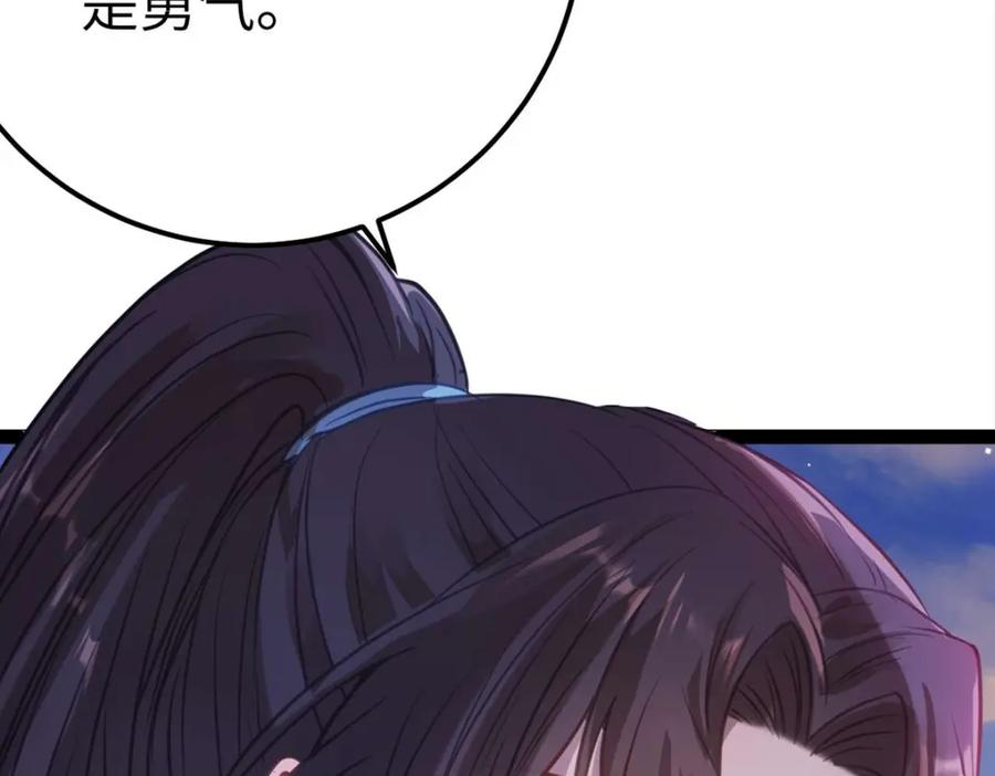 逆徒每天都想欺师犯上 156 你终于是我的了 第63页