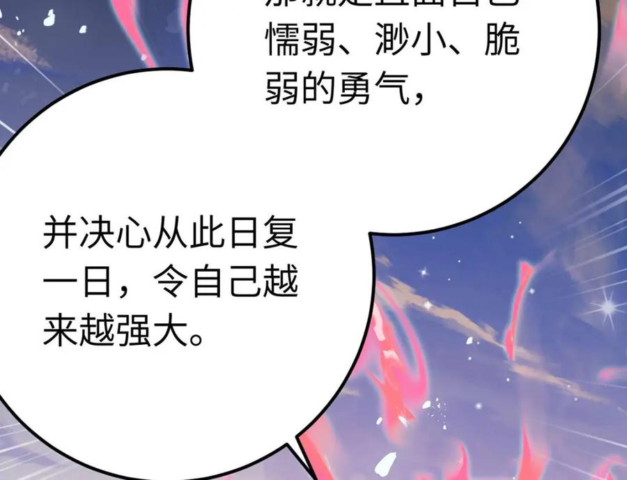 逆徒每天都想欺师犯上 156 你终于是我的了 第71页
