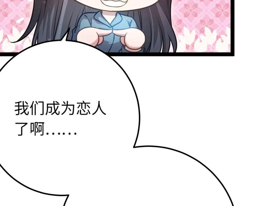 逆徒每天都想欺师犯上 156 你终于是我的了 第124页