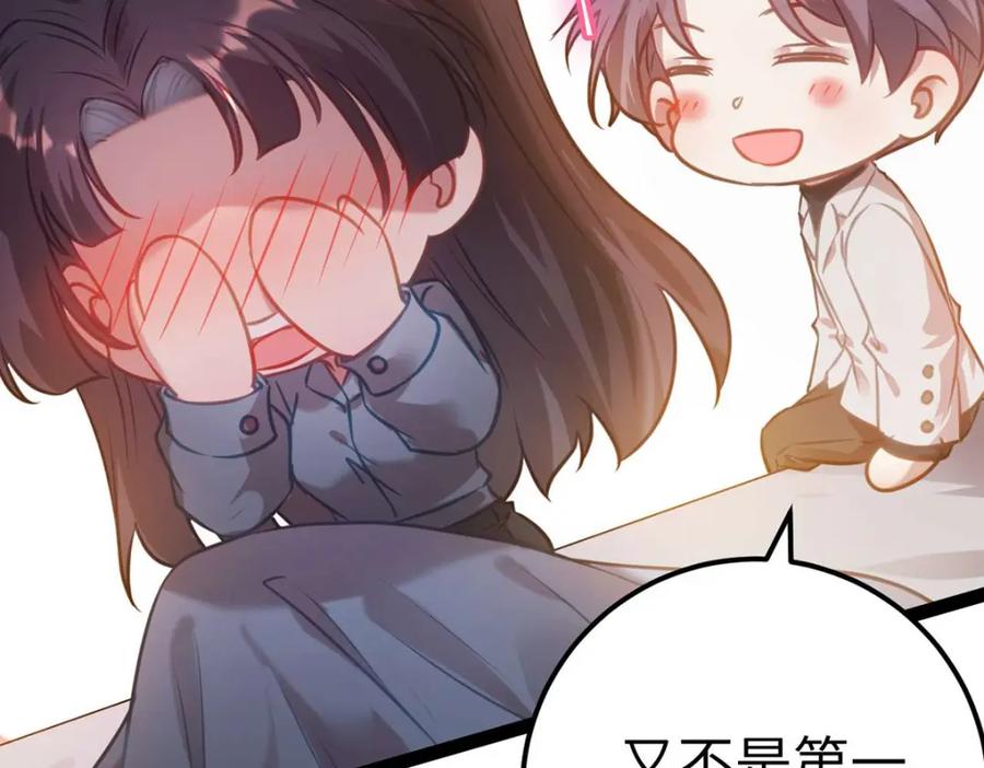 逆徒每天都想欺师犯上 156 你终于是我的了 第143页
