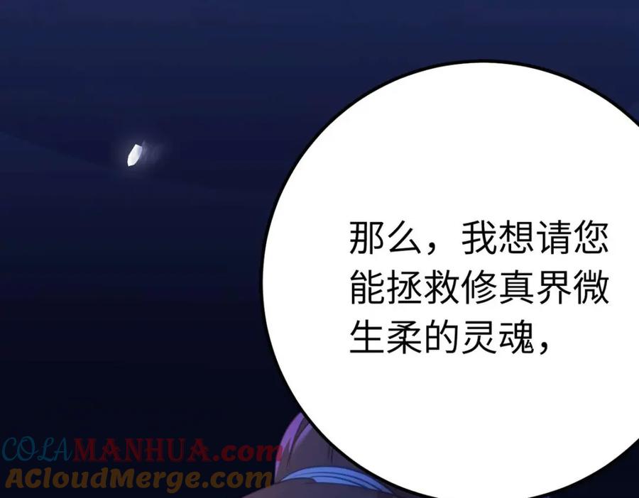 逆徒每天都想欺师犯上 156 你终于是我的了 第13页