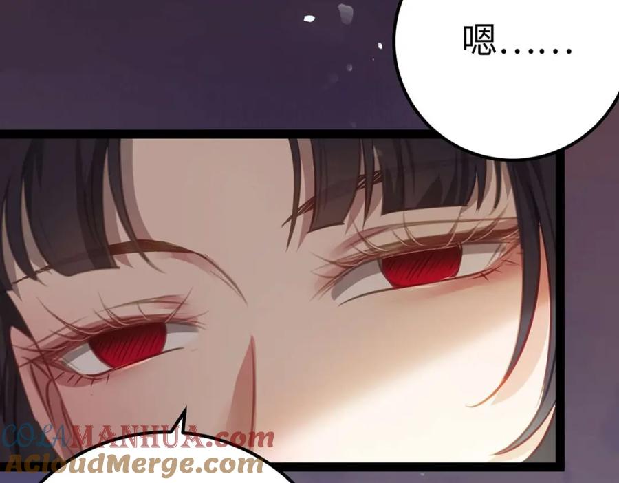 逆徒每天都想欺师犯上 156 你终于是我的了 第101页