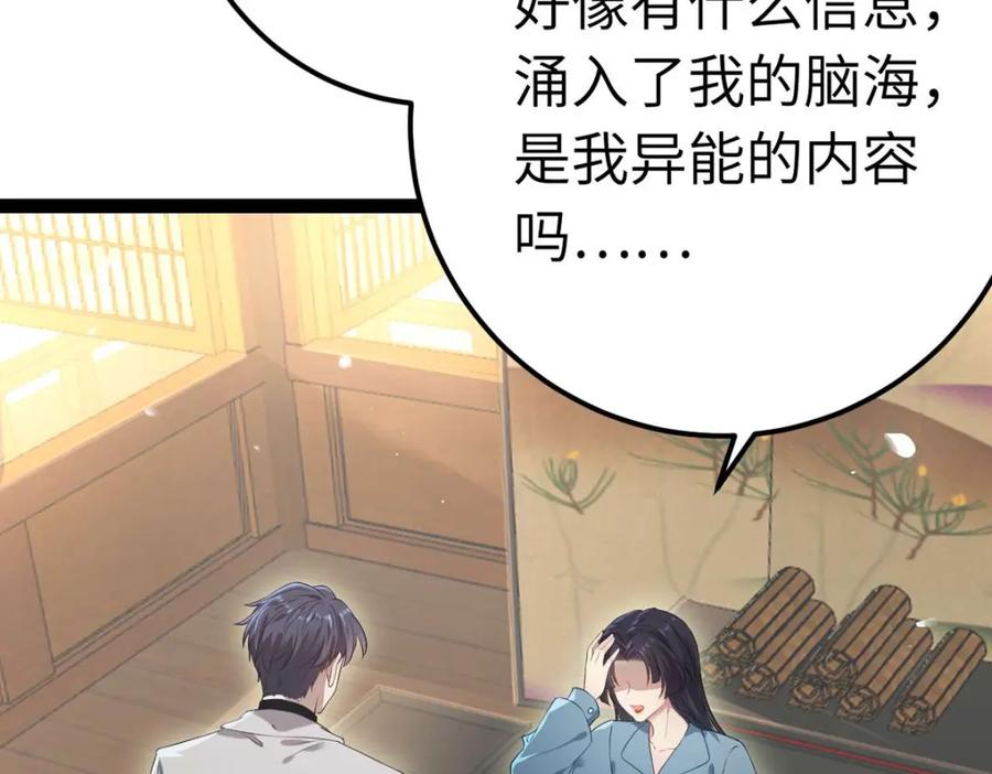 逆徒每天都想欺师犯上 156 你终于是我的了 第110页