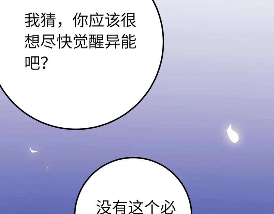 逆徒每天都想欺师犯上 156 你终于是我的了 第20页
