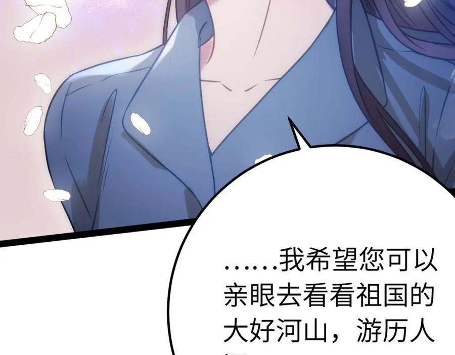 逆徒每天都想欺师犯上 156 你终于是我的了 第42页