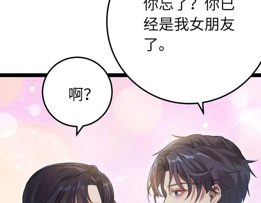 逆徒每天都想欺师犯上 156 你终于是我的了 第118页