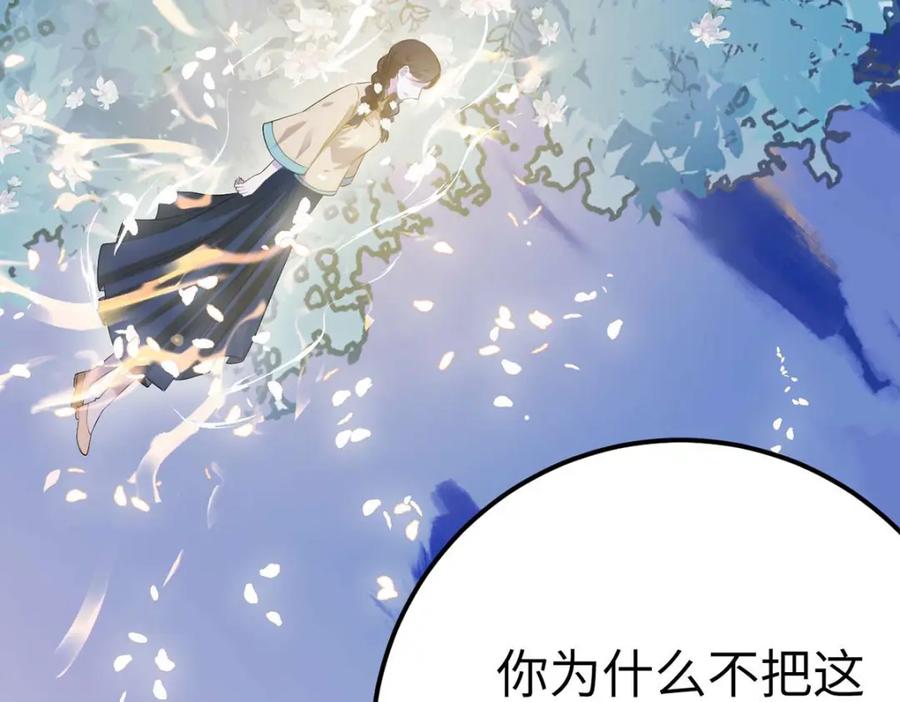 逆徒每天都想欺师犯上 156 你终于是我的了 第8页