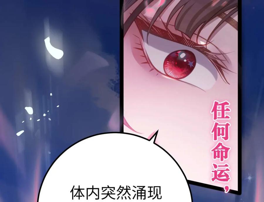 逆徒每天都想欺师犯上 156 你终于是我的了 第74页