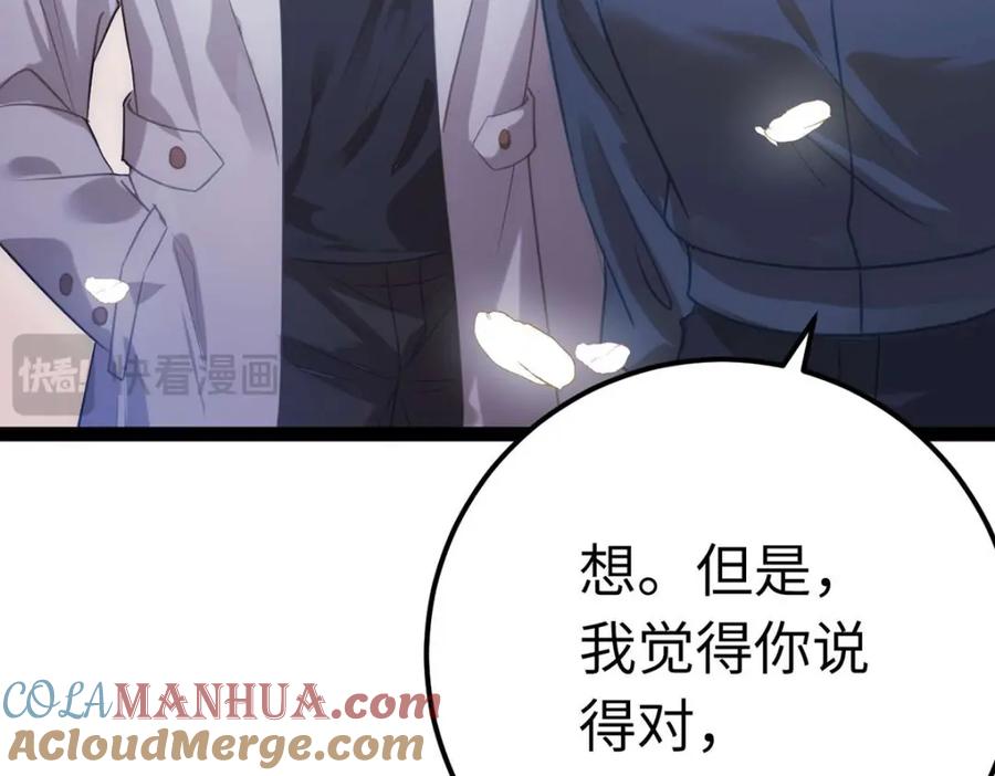 逆徒每天都想欺师犯上 156 你终于是我的了 第57页