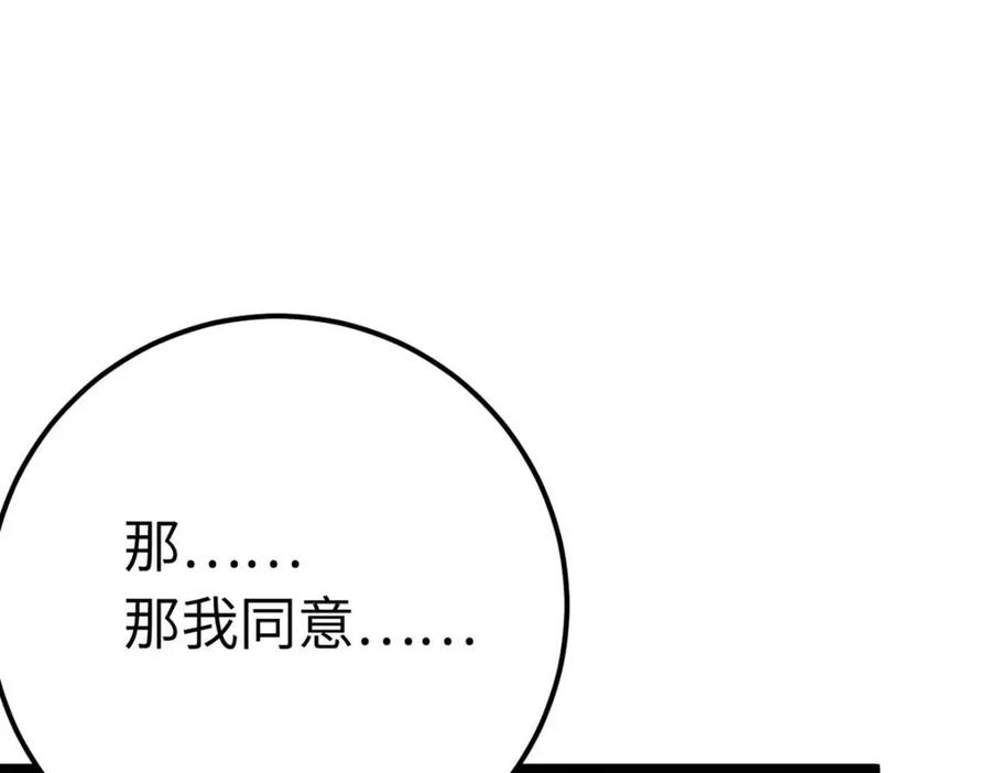逆徒每天都想欺师犯上 156 你终于是我的了 第122页