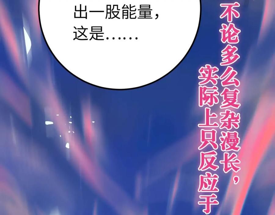 逆徒每天都想欺师犯上 156 你终于是我的了 第75页