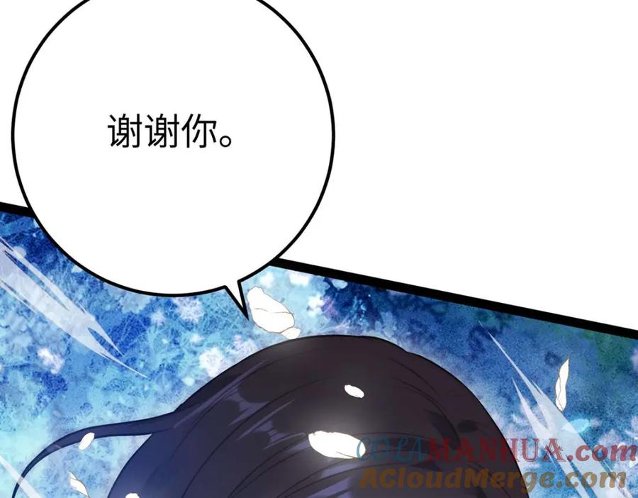 逆徒每天都想欺师犯上 156 你终于是我的了 第45页