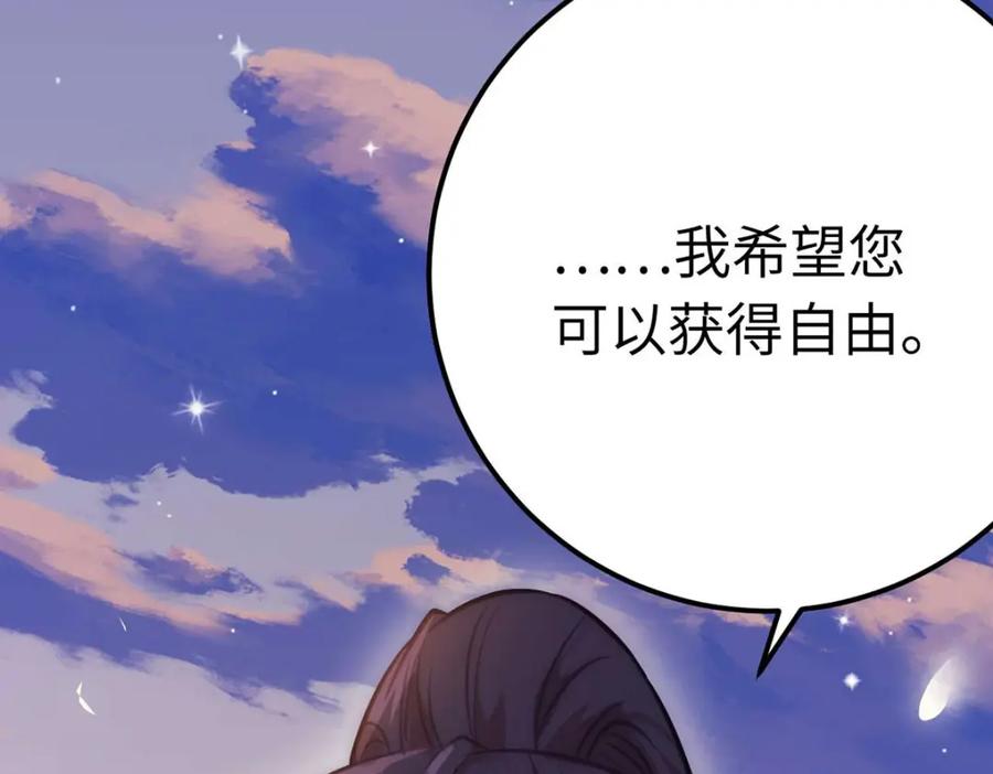 逆徒每天都想欺师犯上 156 你终于是我的了 第26页
