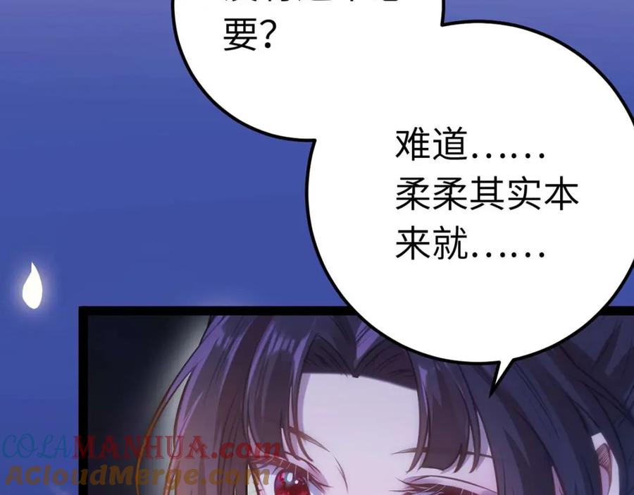 逆徒每天都想欺师犯上 156 你终于是我的了 第21页