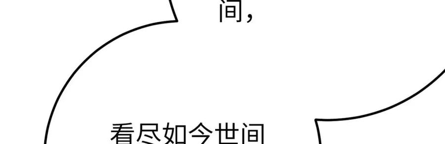 逆徒每天都想欺师犯上 156 你终于是我的了 第43页