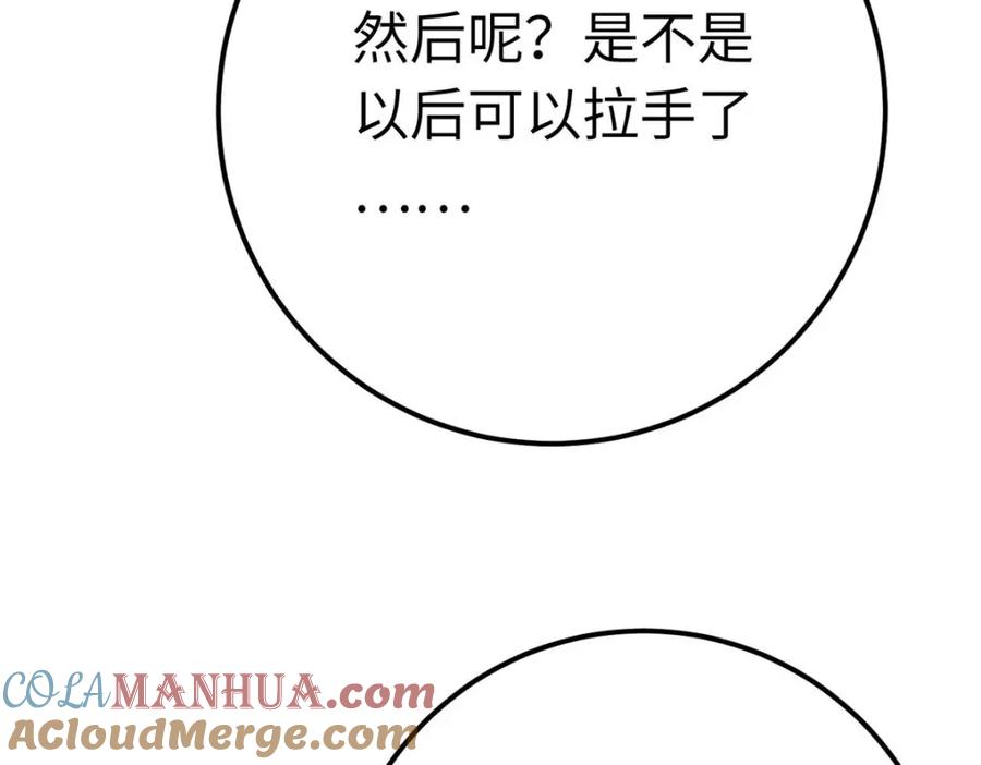 逆徒每天都想欺师犯上 156 你终于是我的了 第125页