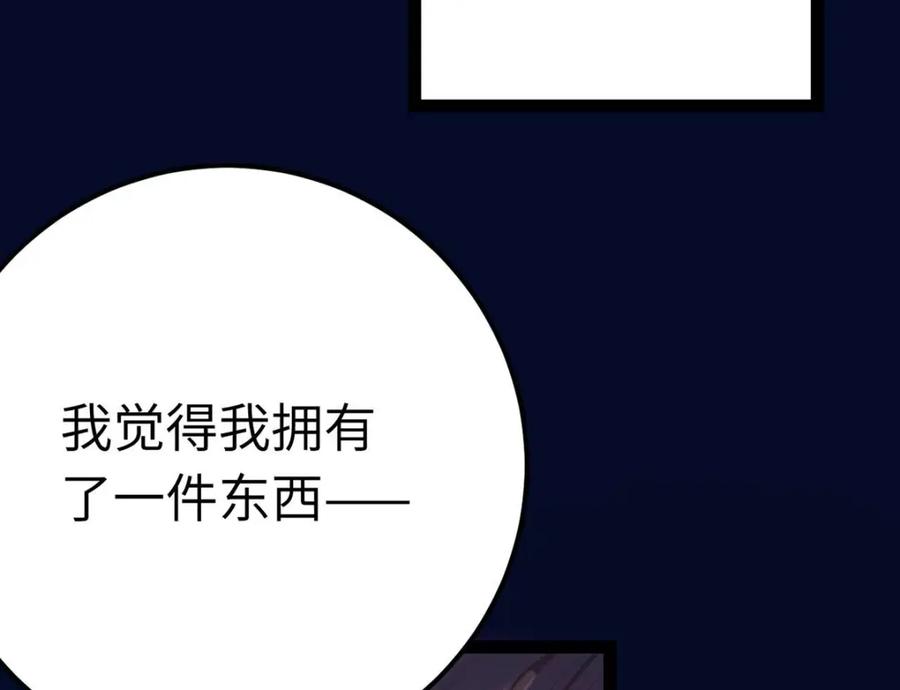 逆徒每天都想欺师犯上 156 你终于是我的了 第68页