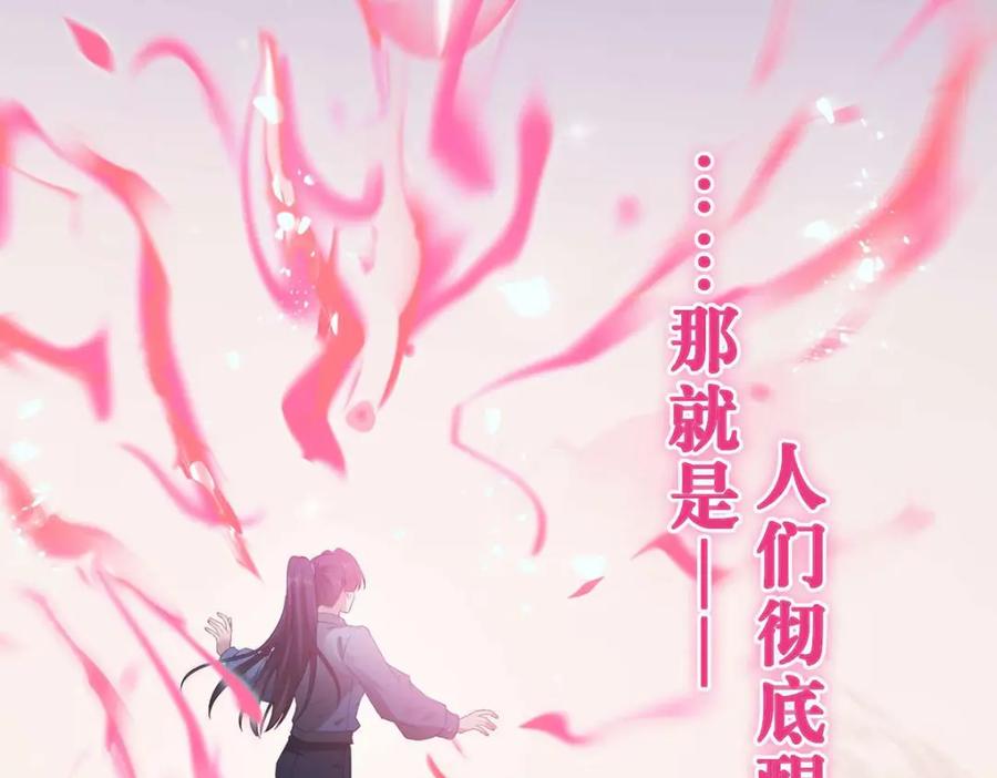 逆徒每天都想欺师犯上 156 你终于是我的了 第78页