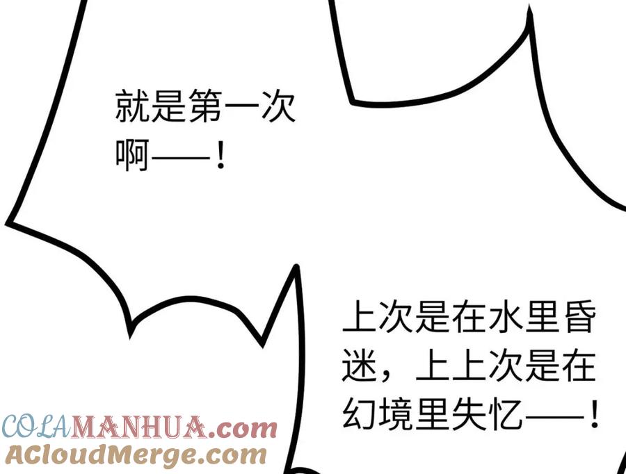 逆徒每天都想欺师犯上 156 你终于是我的了 第145页