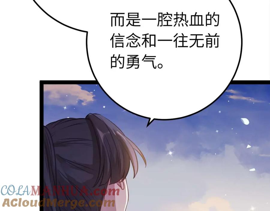 逆徒每天都想欺师犯上 156 你终于是我的了 第61页