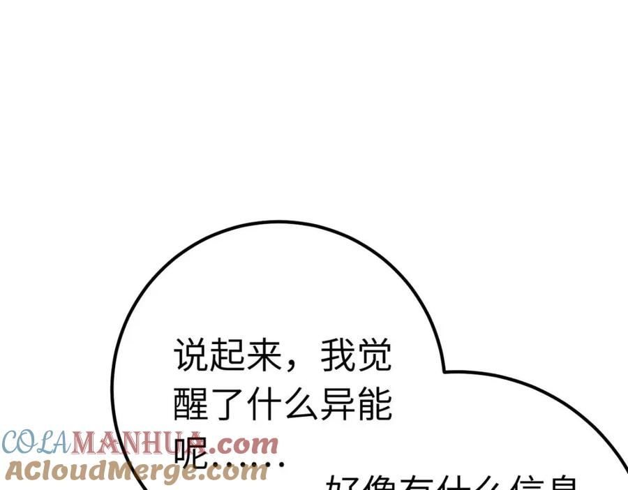 逆徒每天都想欺师犯上 156 你终于是我的了 第109页