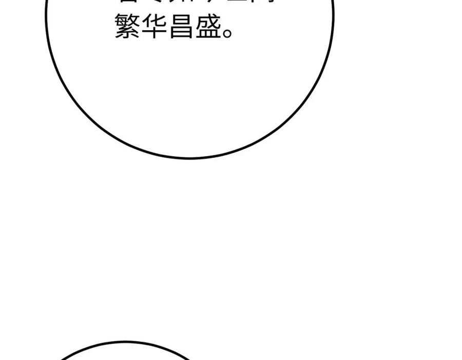 逆徒每天都想欺师犯上 156 你终于是我的了 第44页
