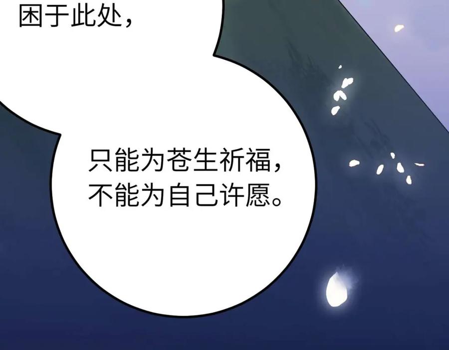 逆徒每天都想欺师犯上 156 你终于是我的了 第12页