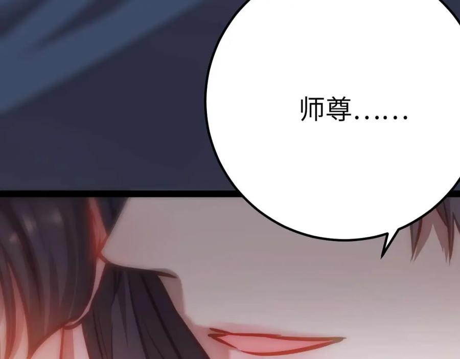 逆徒每天都想欺师犯上 156 你终于是我的了 第155页