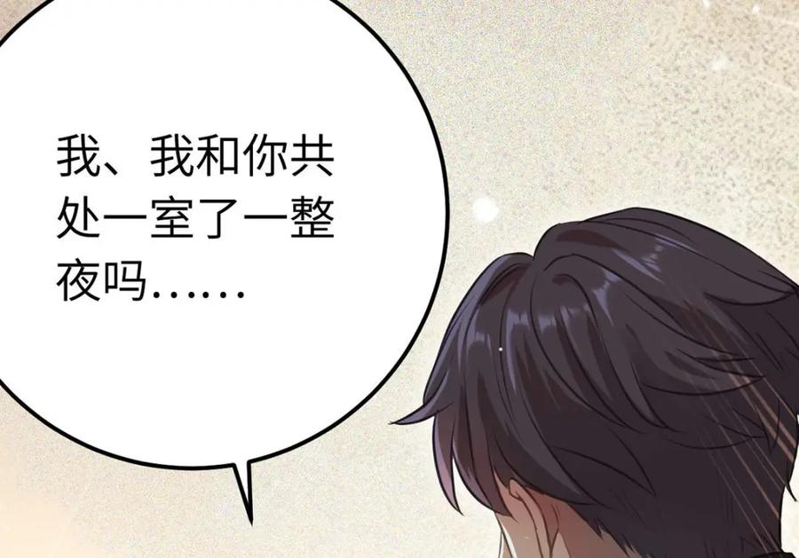 逆徒每天都想欺师犯上 156 你终于是我的了 第114页