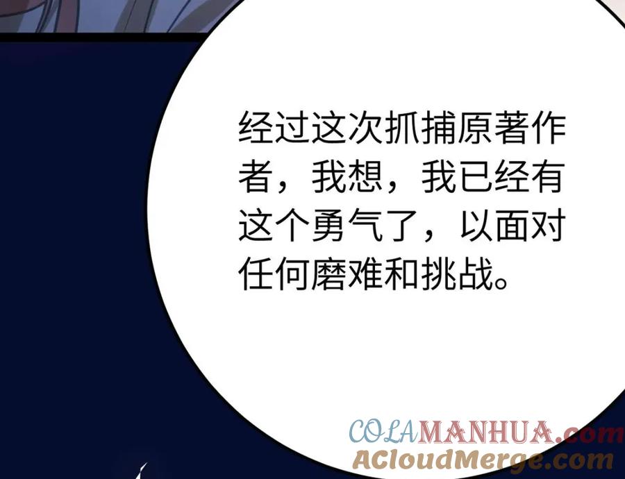 逆徒每天都想欺师犯上 156 你终于是我的了 第65页