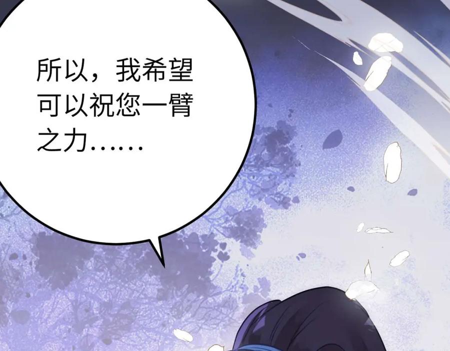逆徒每天都想欺师犯上 156 你终于是我的了 第40页
