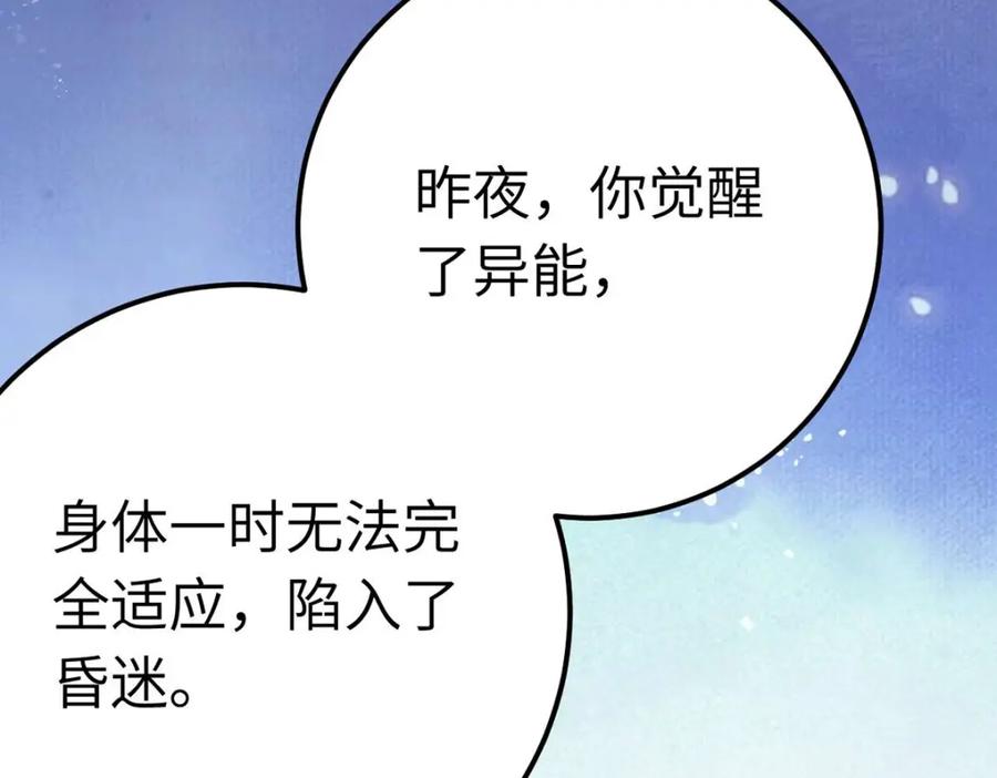 逆徒每天都想欺师犯上 156 你终于是我的了 第103页
