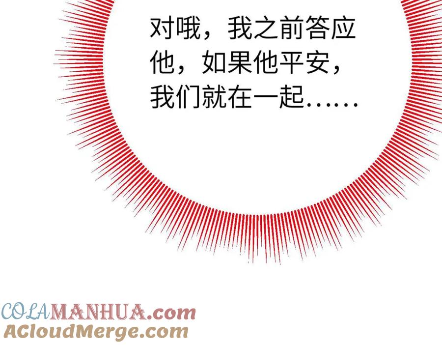 逆徒每天都想欺师犯上 156 你终于是我的了 第121页