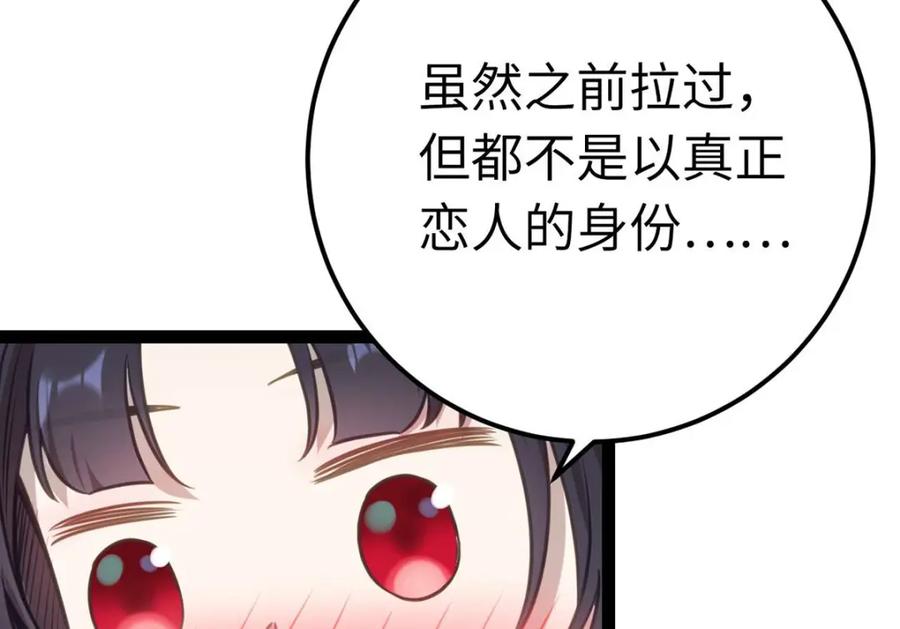 逆徒每天都想欺师犯上 156 你终于是我的了 第126页