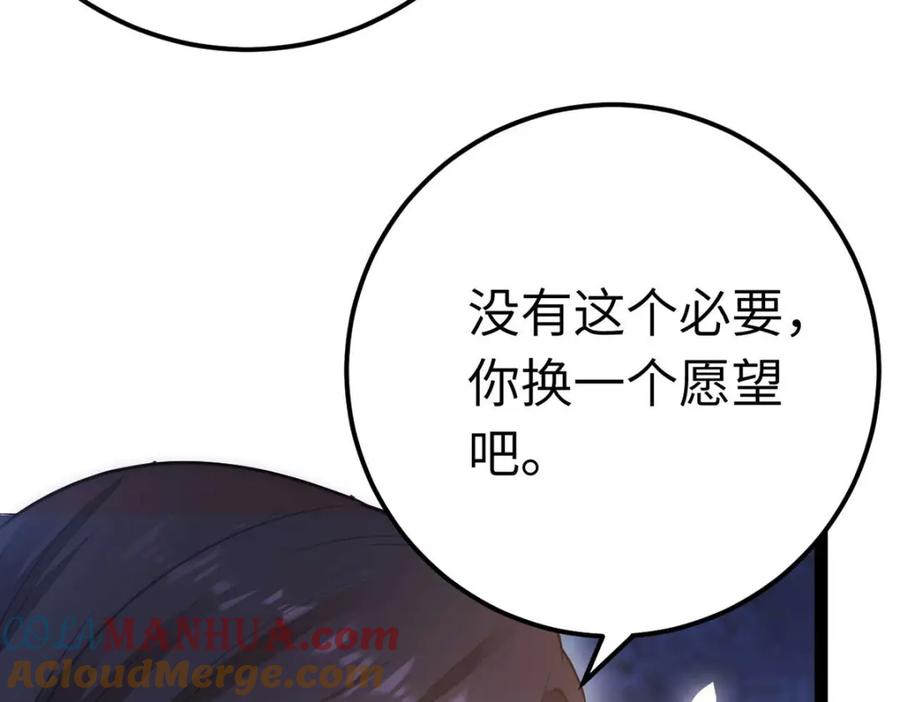 逆徒每天都想欺师犯上 156 你终于是我的了 第17页