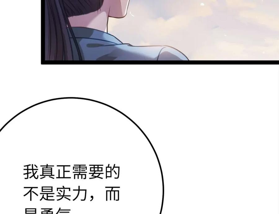 逆徒每天都想欺师犯上 156 你终于是我的了 第62页