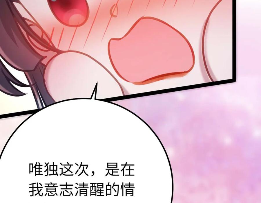 逆徒每天都想欺师犯上 156 你终于是我的了 第147页