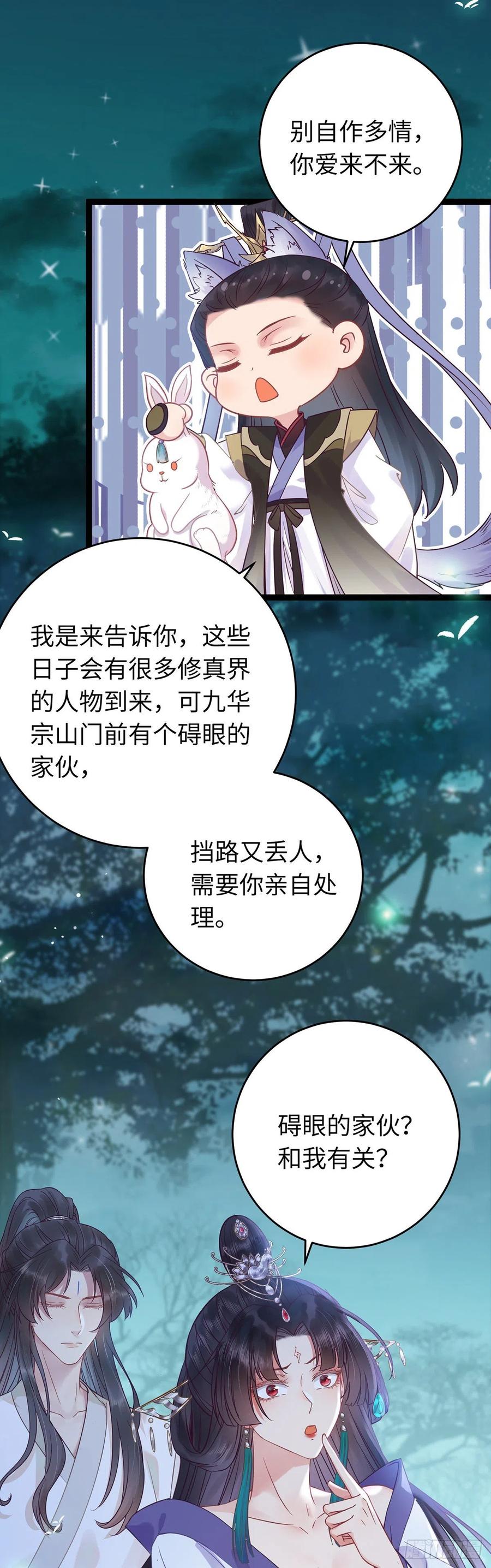 逆徒每天都想欺师犯上 14 最后一次的决心 第16页
