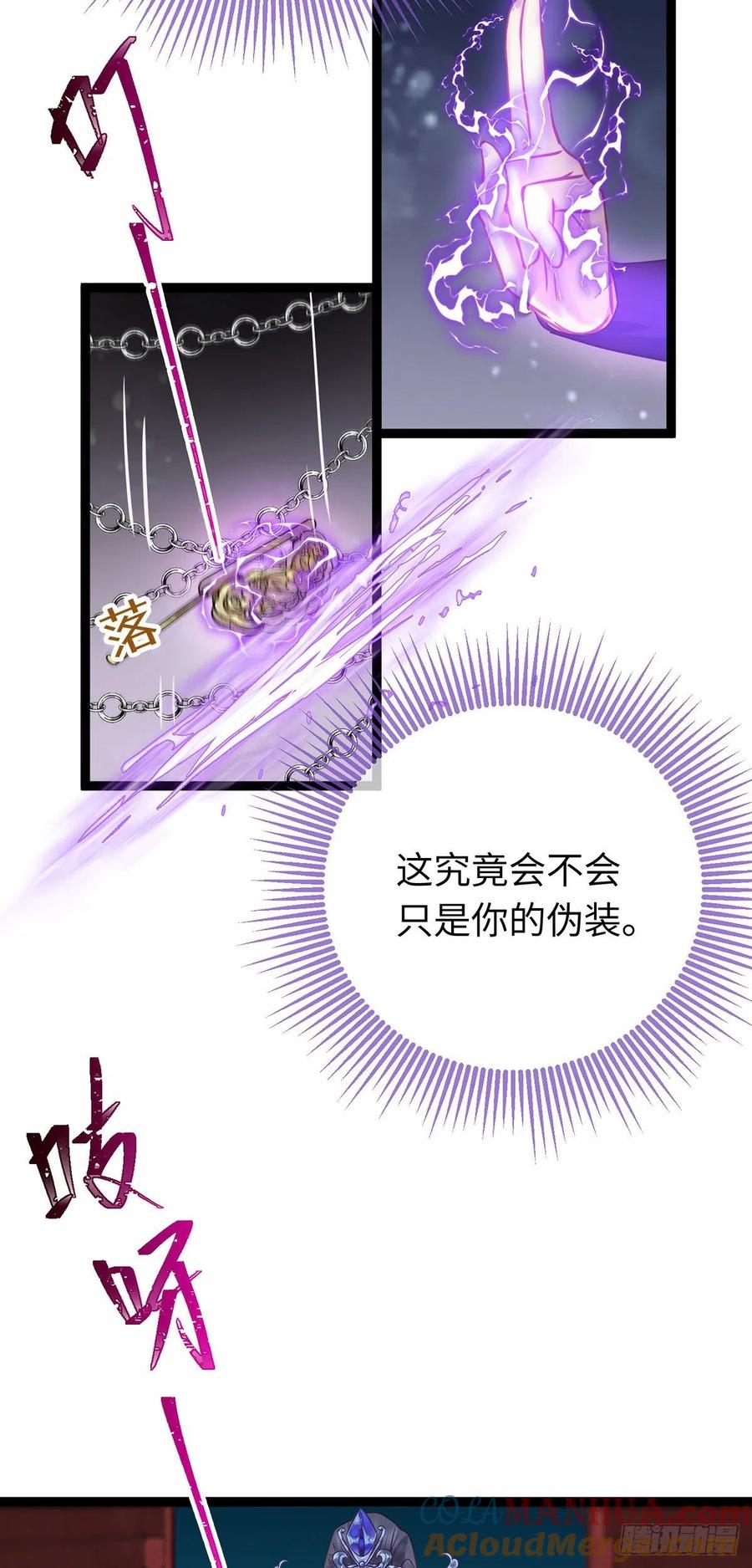 逆徒每天都想欺师犯上 14 最后一次的决心 第27页