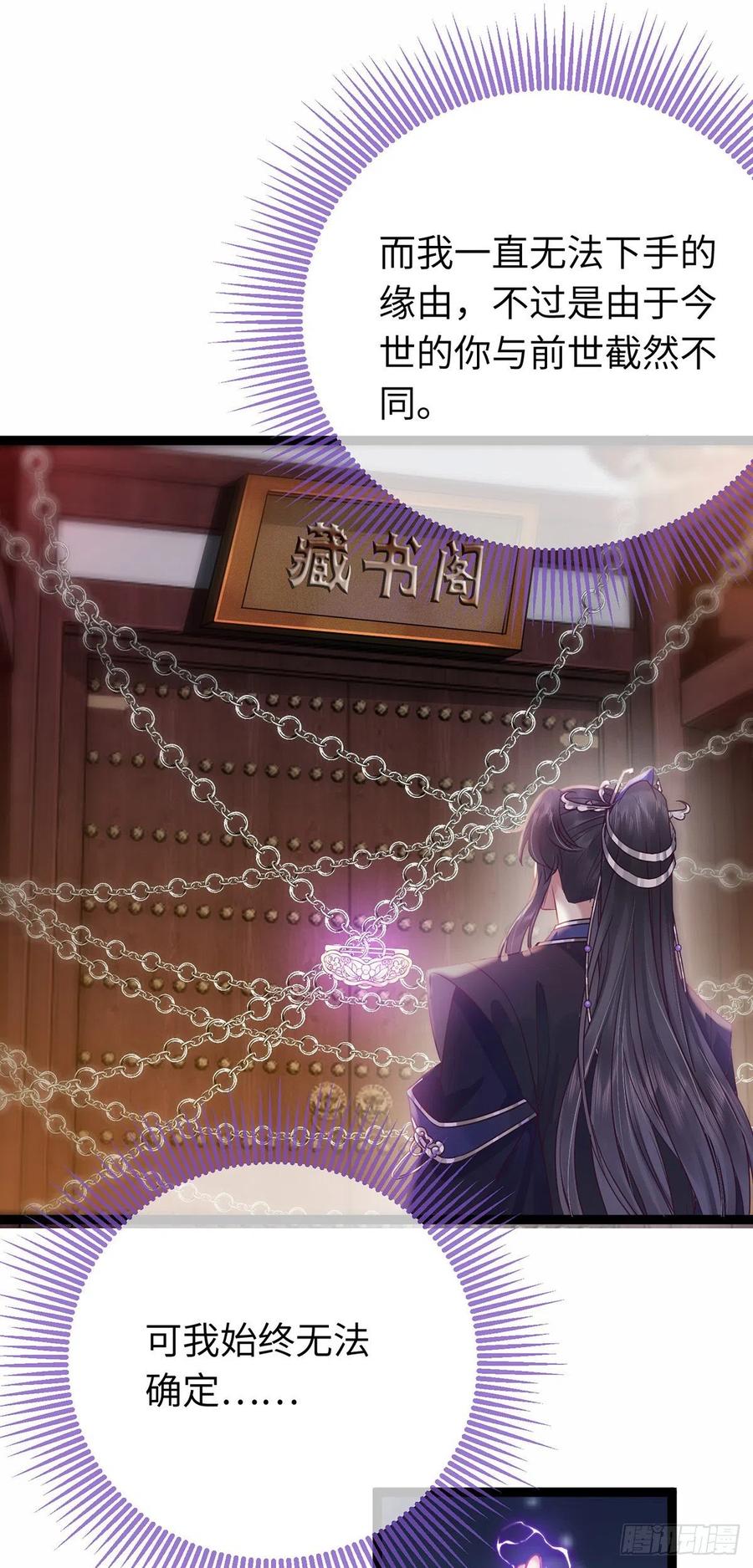 逆徒每天都想欺师犯上 14 最后一次的决心 第26页